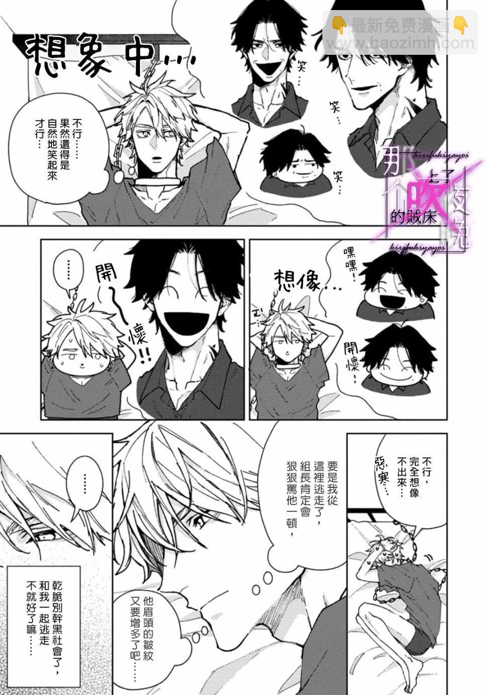 《那个夜晚上了他的贼船》第04话 第10页
