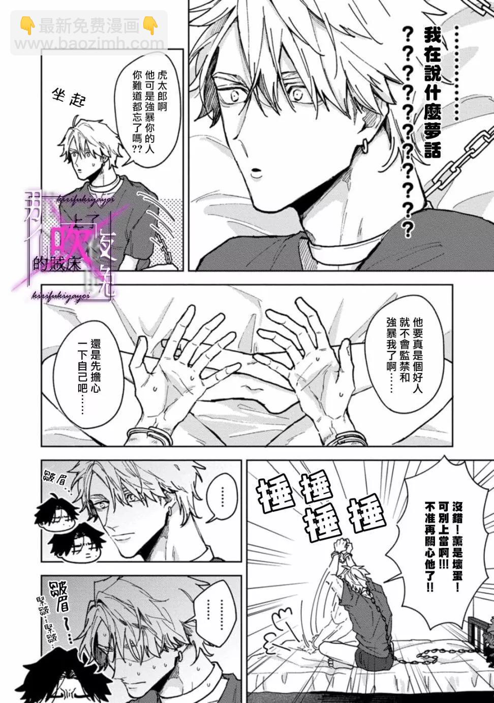 《那个夜晚上了他的贼船》第04话 第11页