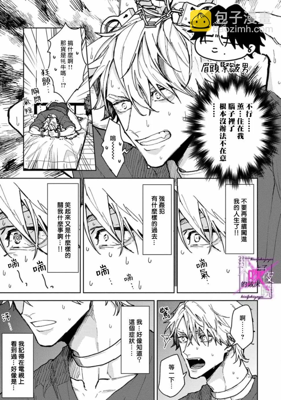 《那个夜晚上了他的贼船》第04话 第12页