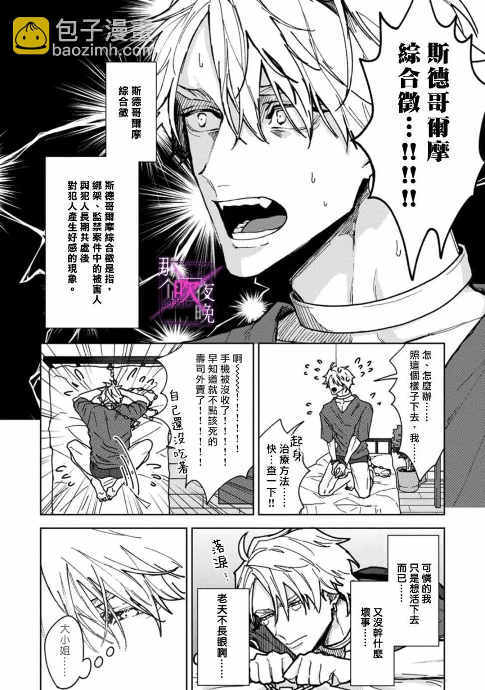 《那个夜晚上了他的贼船》第04话 第13页