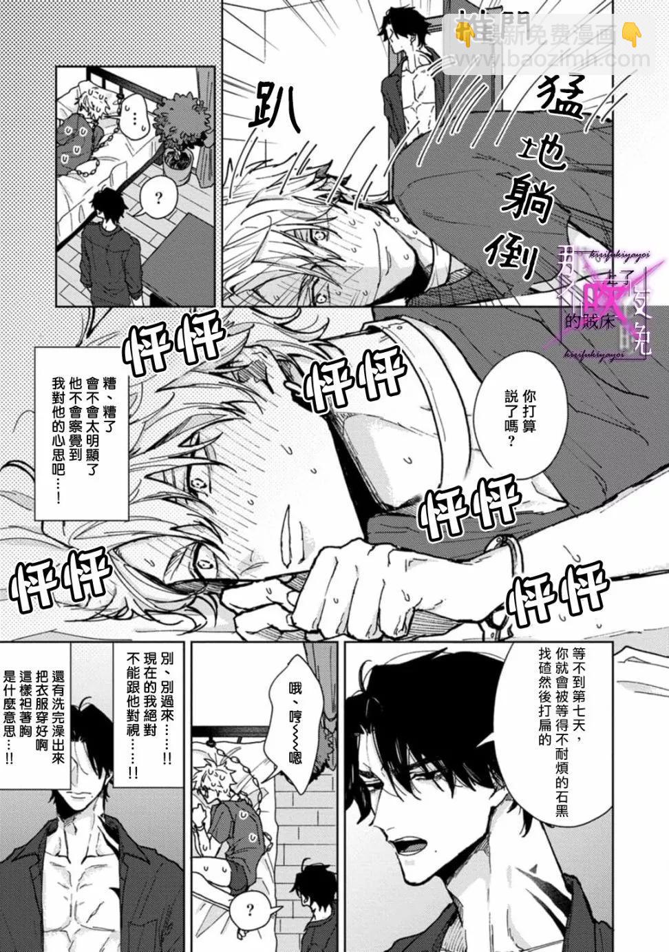 《那个夜晚上了他的贼船》第04话 第14页