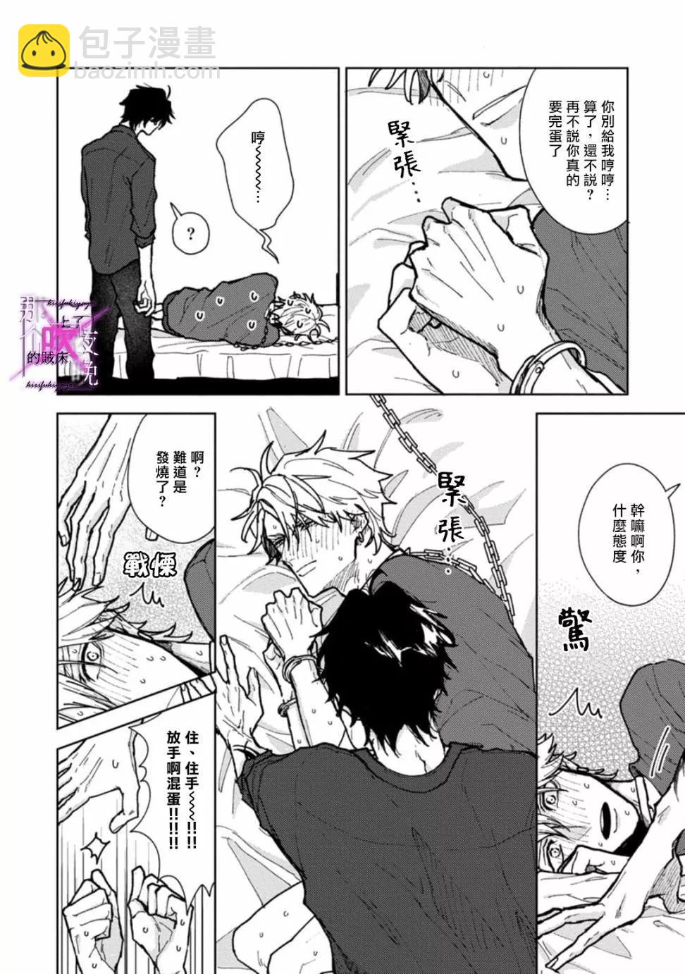《那个夜晚上了他的贼船》第04话 第15页