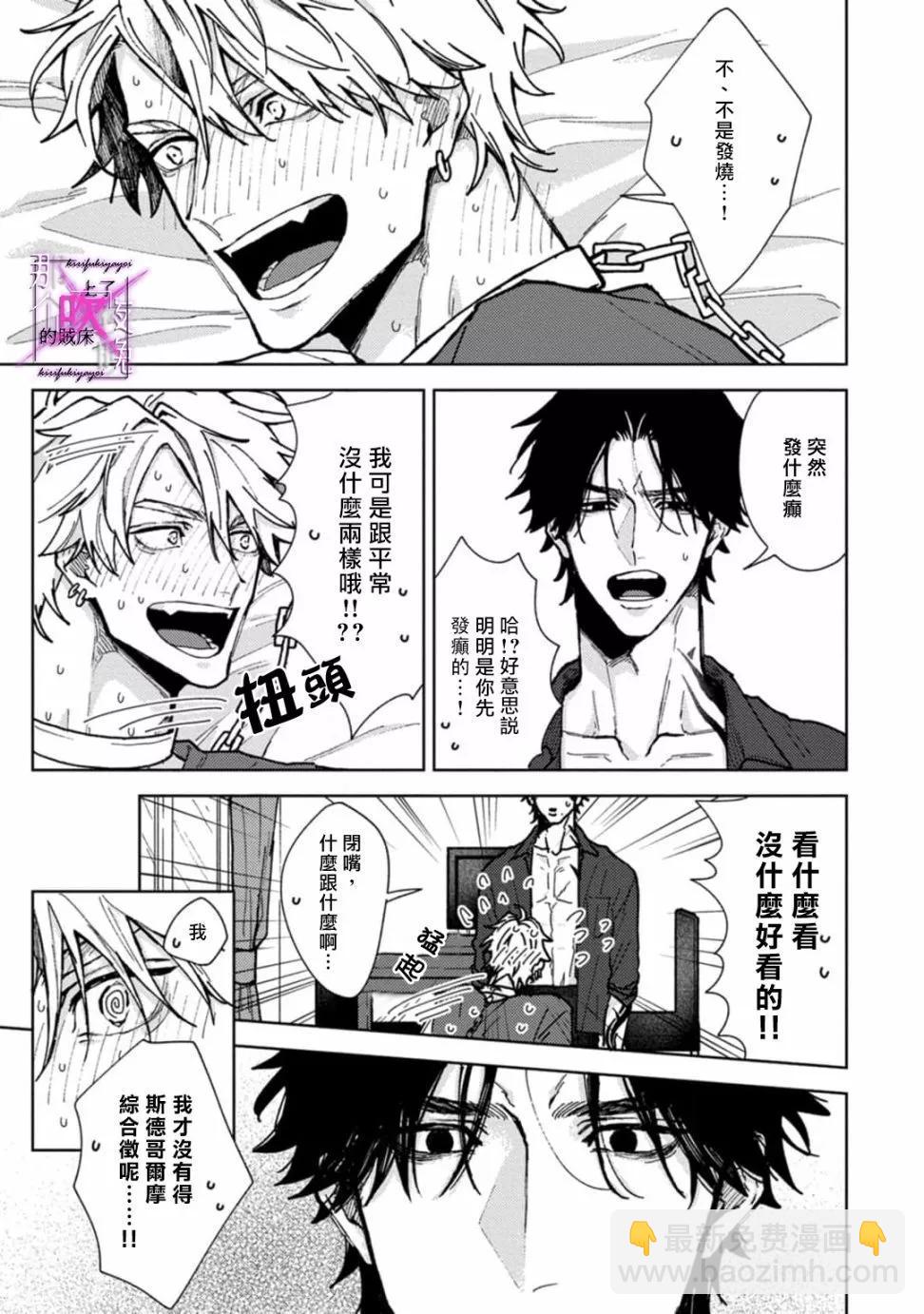 《那个夜晚上了他的贼船》第04话 第16页