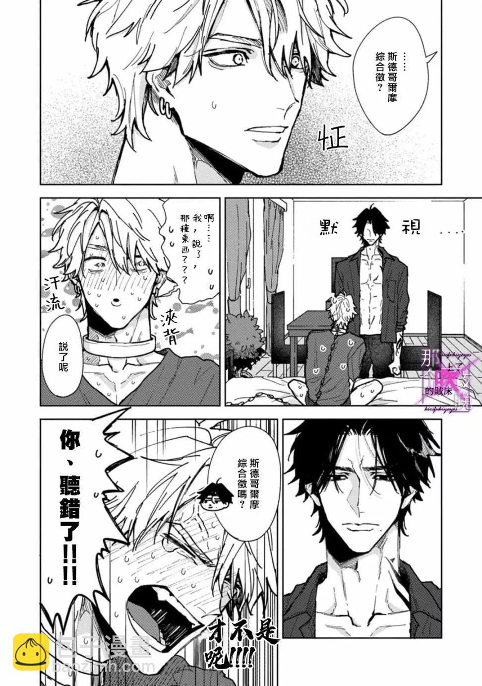 《那个夜晚上了他的贼船》第04话 第17页