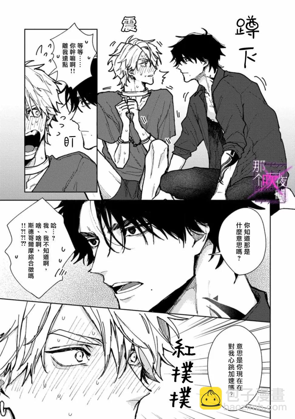 《那个夜晚上了他的贼船》第04话 第18页