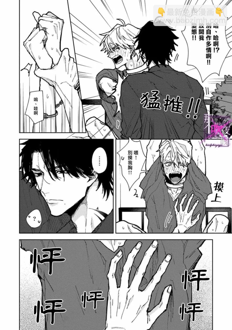 《那个夜晚上了他的贼船》第04话 第19页