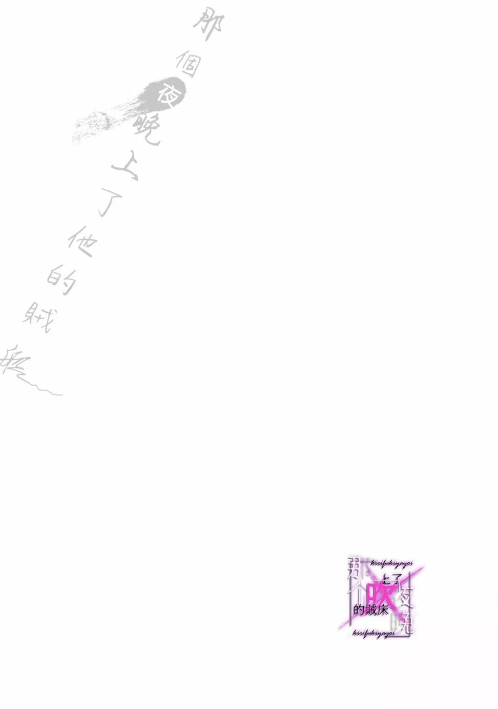 《那个夜晚上了他的贼船》第04话 第1页