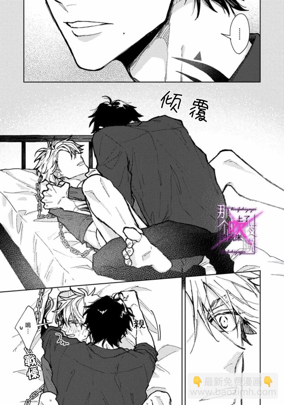《那个夜晚上了他的贼船》第04话 第20页