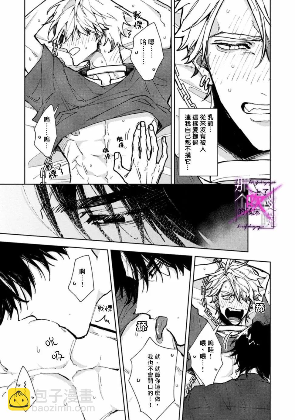 《那个夜晚上了他的贼船》第04话 第22页