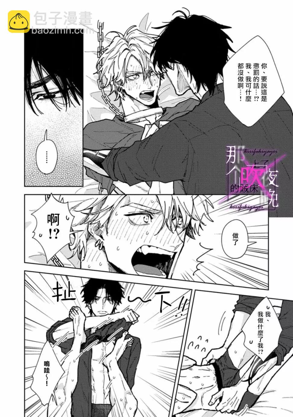 《那个夜晚上了他的贼船》第04话 第23页