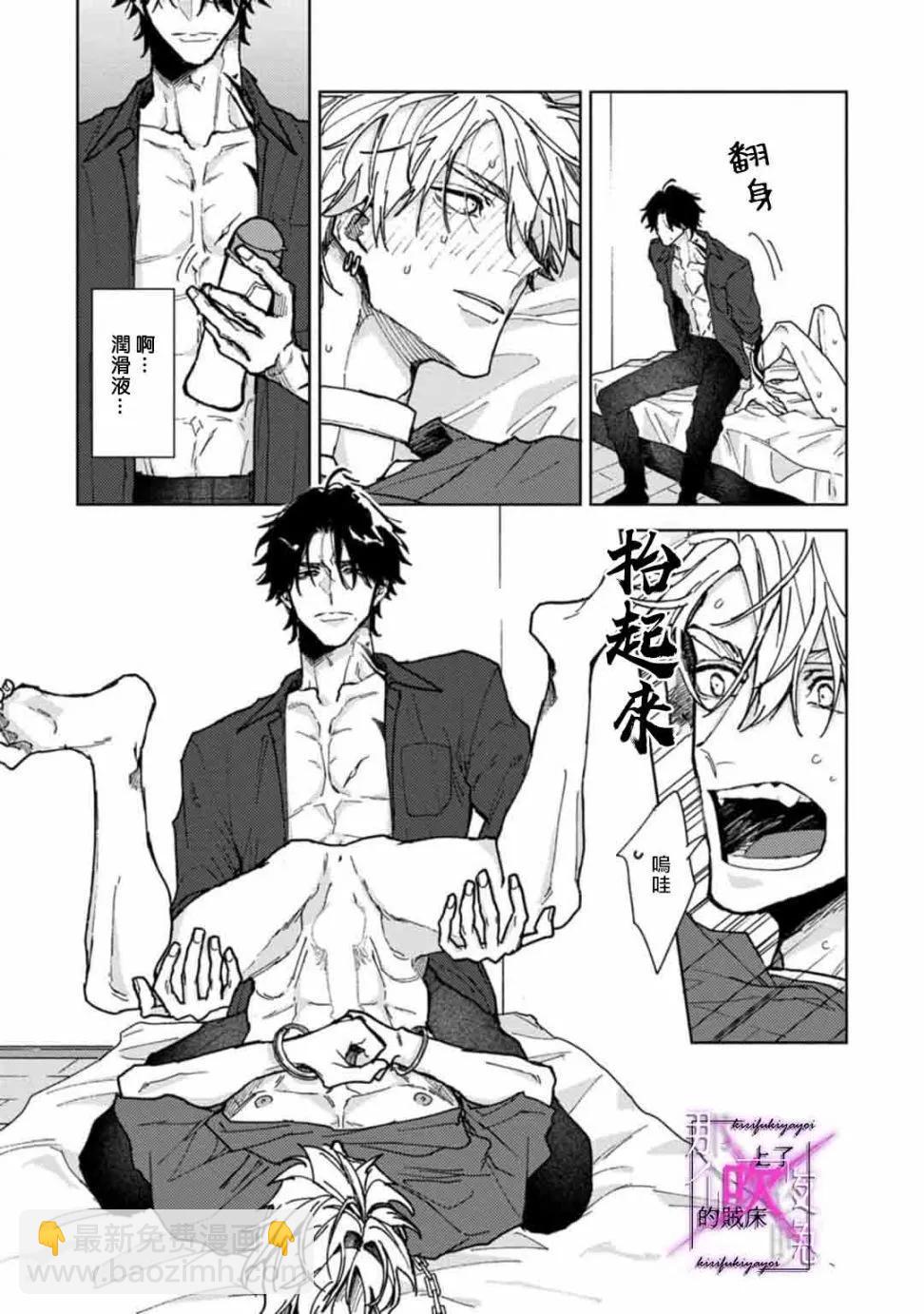 《那个夜晚上了他的贼船》第04话 第25页