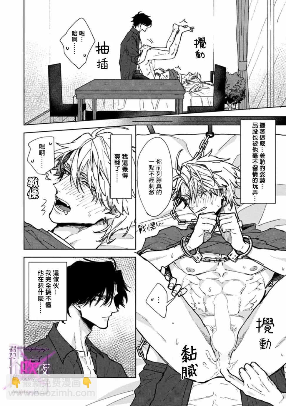 《那个夜晚上了他的贼船》第04话 第27页