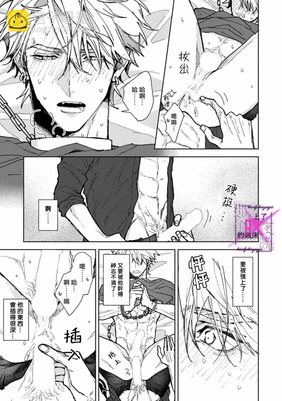 《那个夜晚上了他的贼船》第04话 第28页