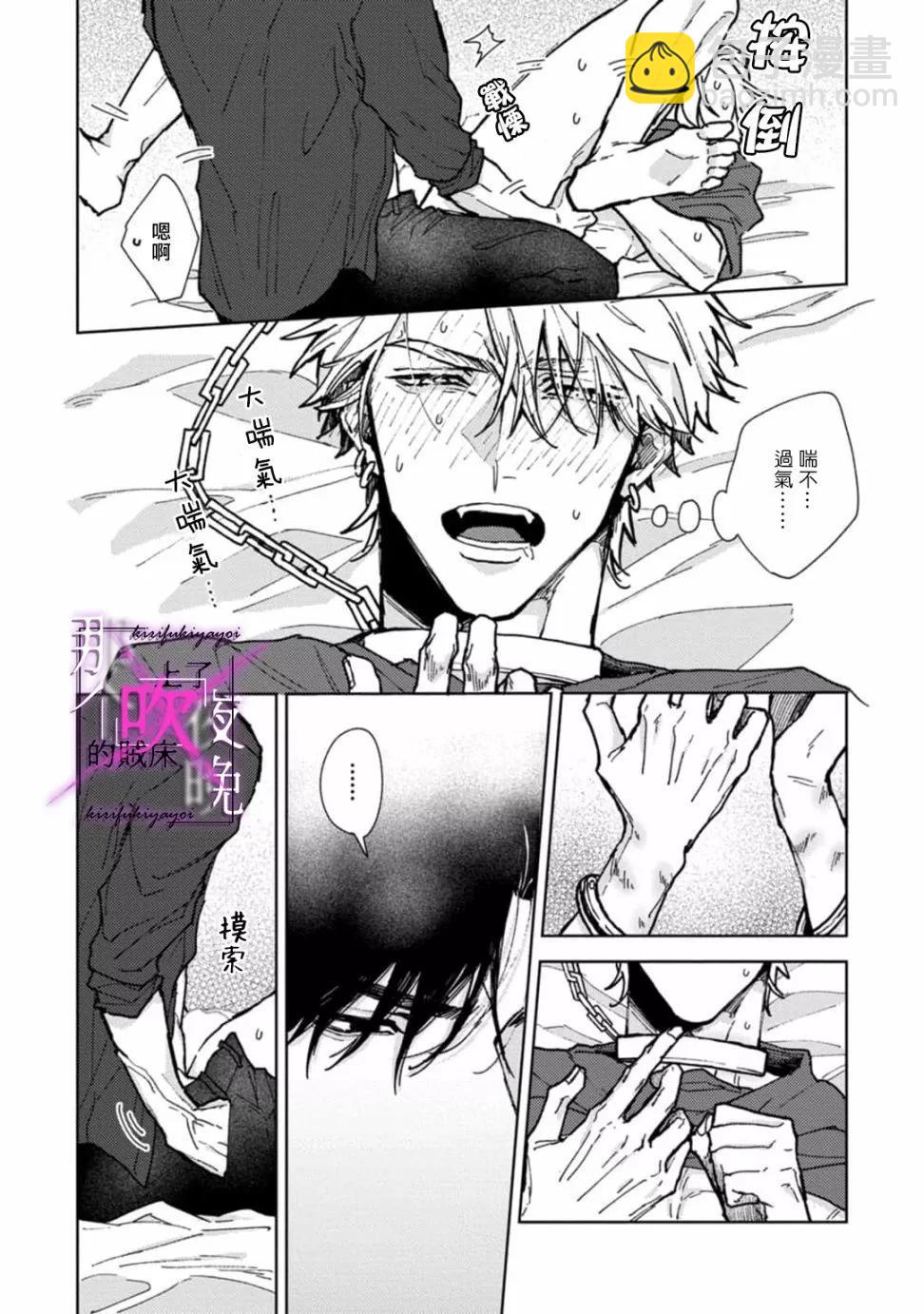 《那个夜晚上了他的贼船》第04话 第29页