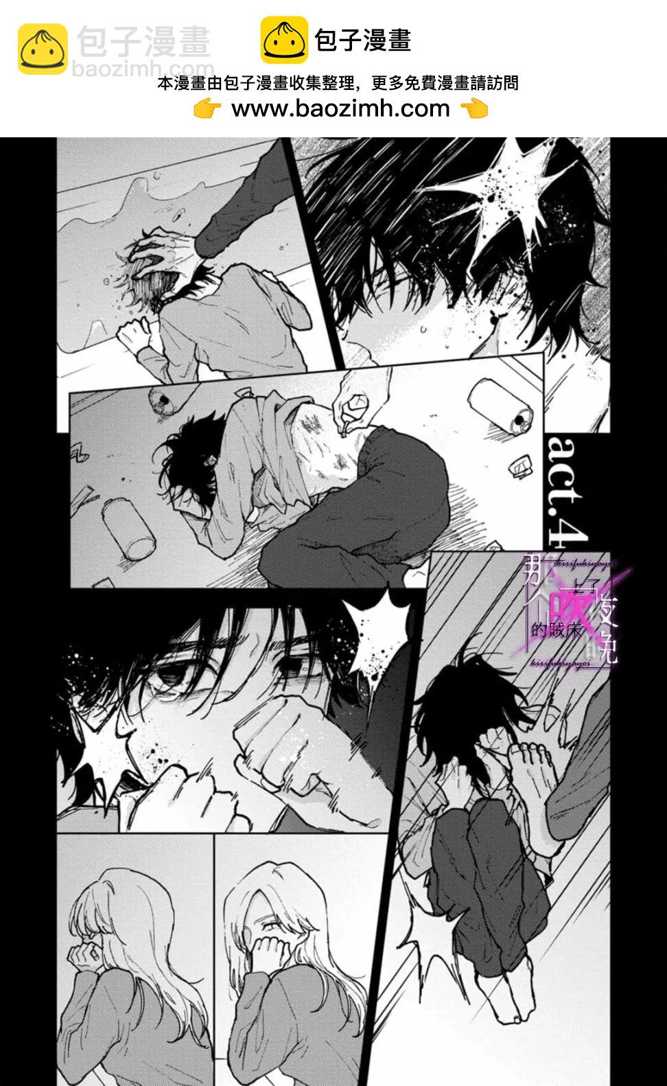 《那个夜晚上了他的贼船》第04话 第2页