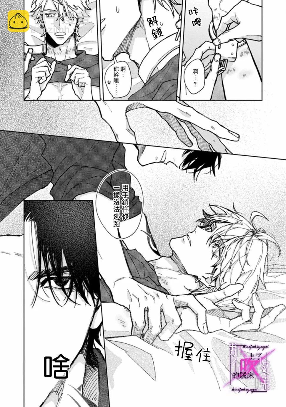 《那个夜晚上了他的贼船》第04话 第30页