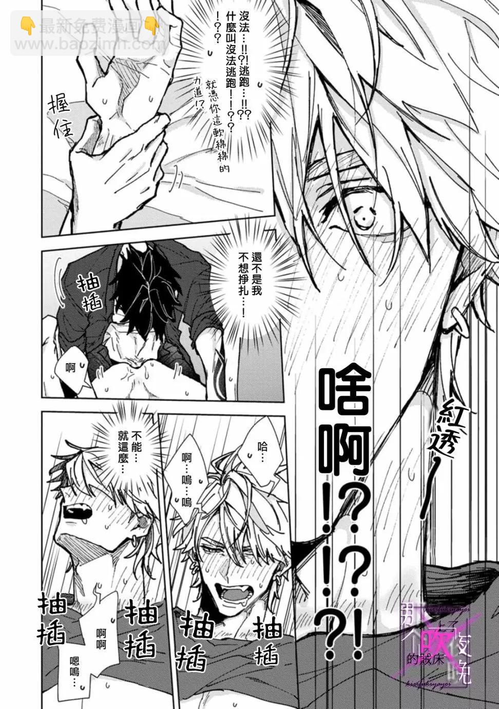 《那个夜晚上了他的贼船》第04话 第31页