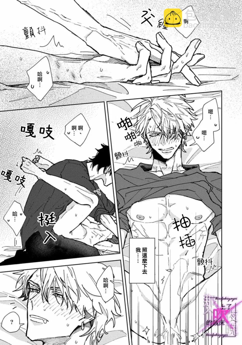 《那个夜晚上了他的贼船》第04话 第32页