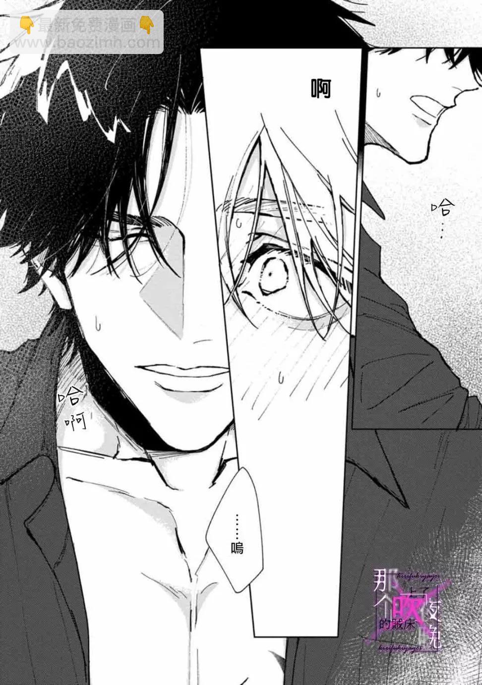 《那个夜晚上了他的贼船》第04话 第33页