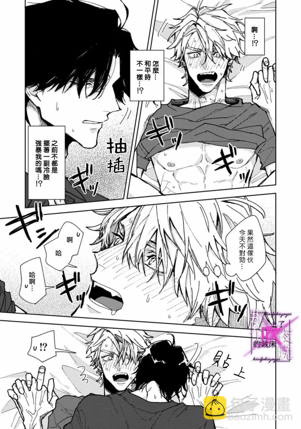《那个夜晚上了他的贼船》第04话 第34页