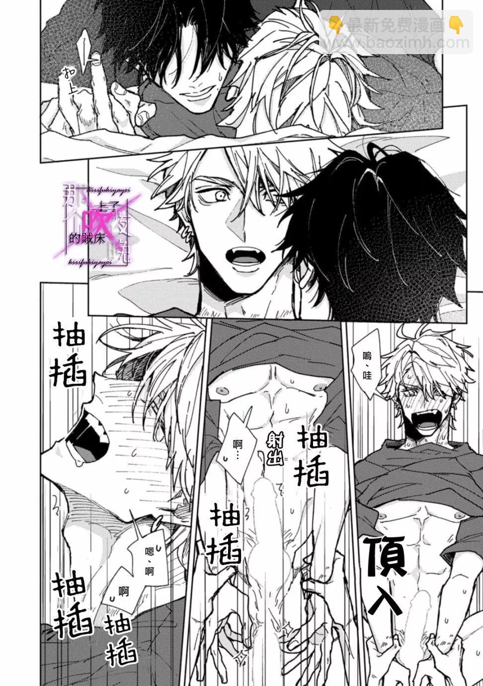 《那个夜晚上了他的贼船》第04话 第35页