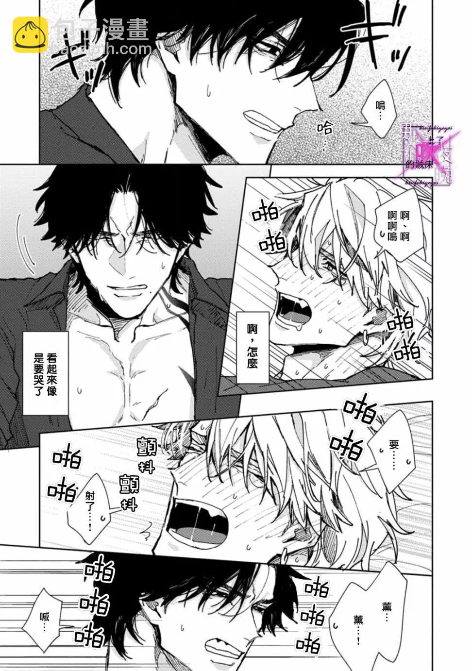 《那个夜晚上了他的贼船》第04话 第36页