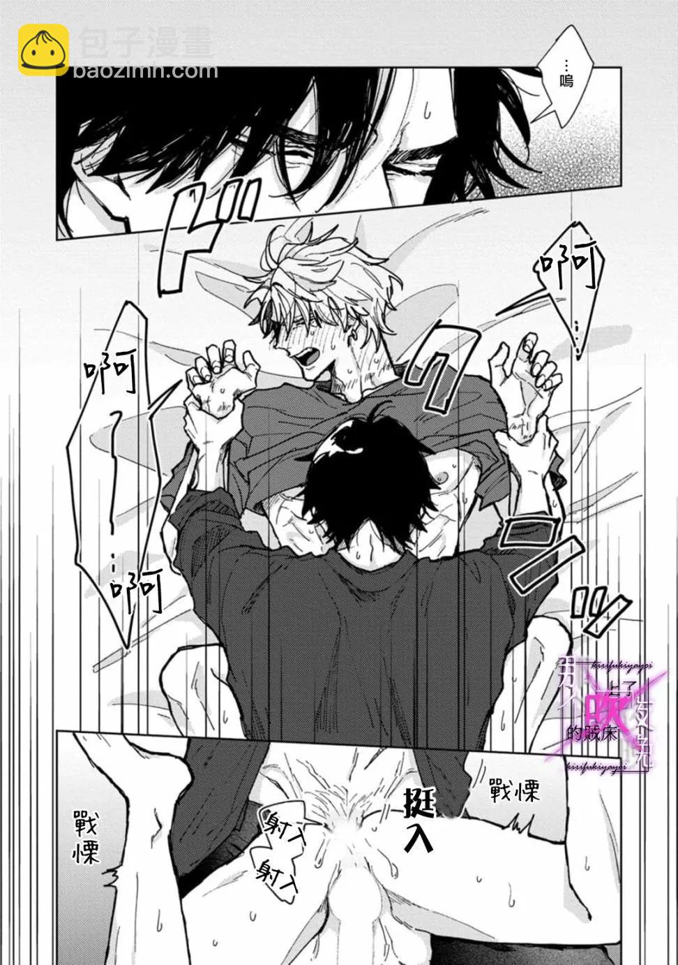 《那个夜晚上了他的贼船》第04话 第37页