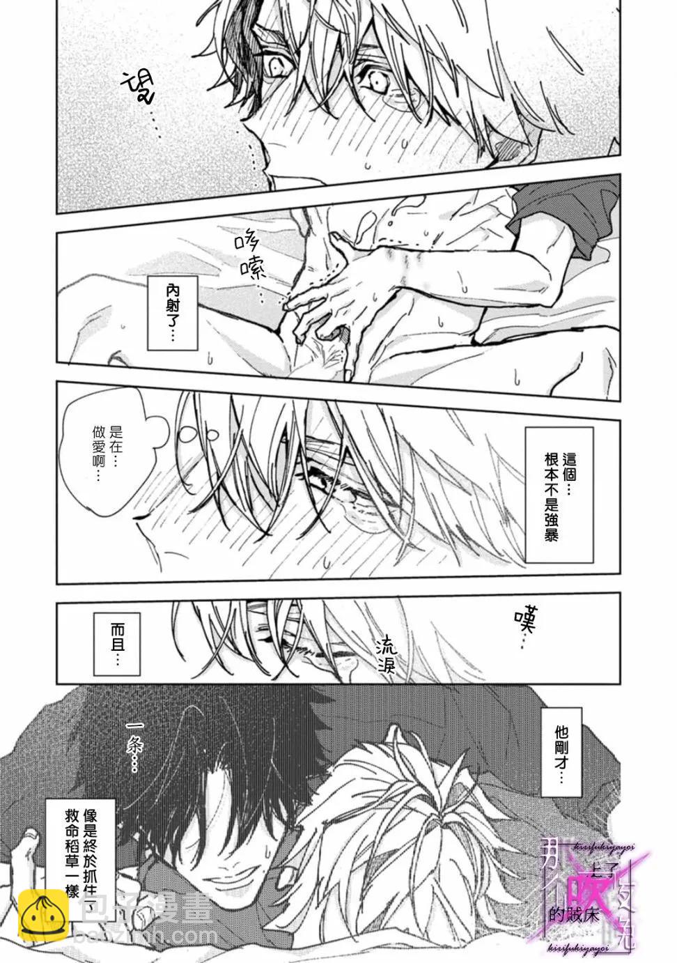 《那个夜晚上了他的贼船》第04话 第38页