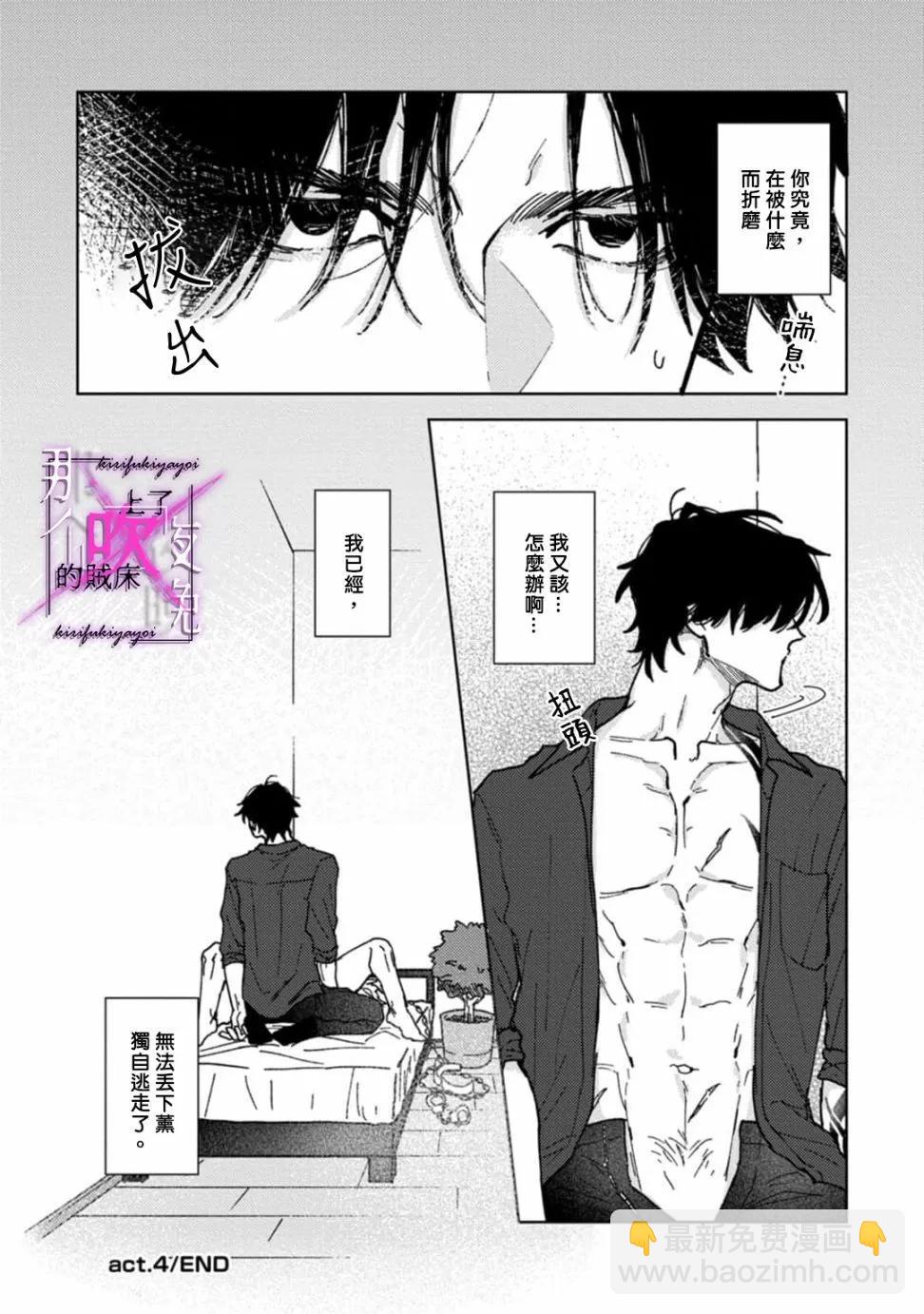 《那个夜晚上了他的贼船》第04话 第39页