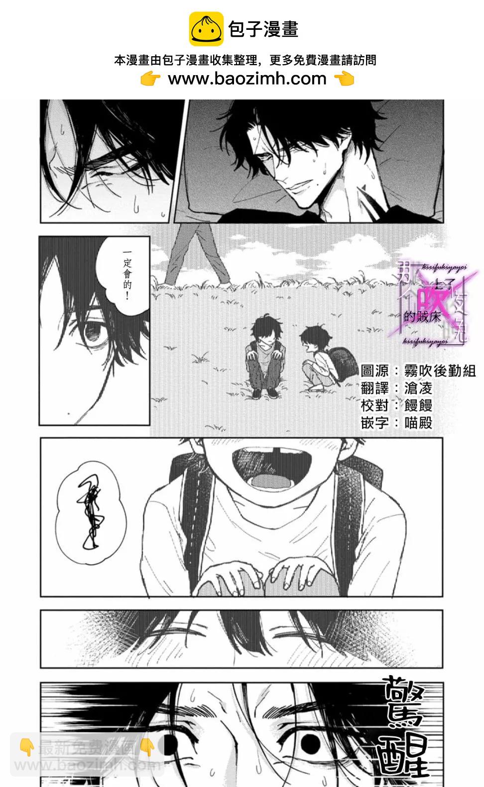 《那个夜晚上了他的贼船》第04话 第3页