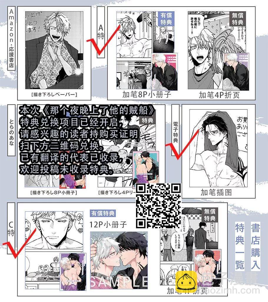 《那个夜晚上了他的贼船》第04话 第40页