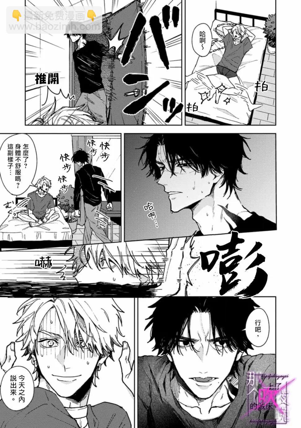 《那个夜晚上了他的贼船》第04话 第4页