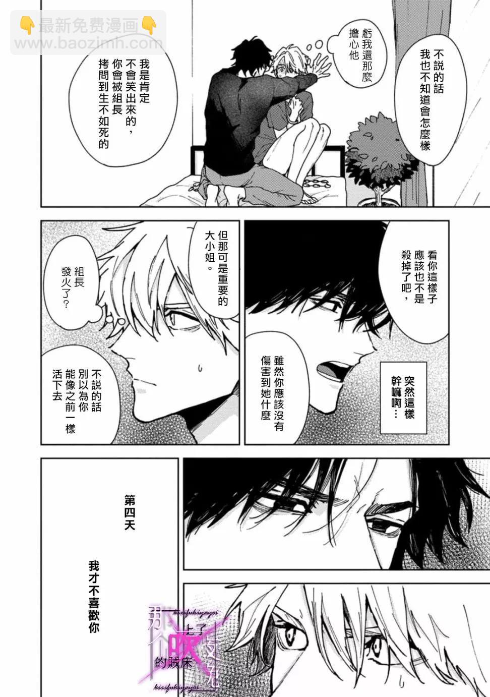 《那个夜晚上了他的贼船》第04话 第5页
