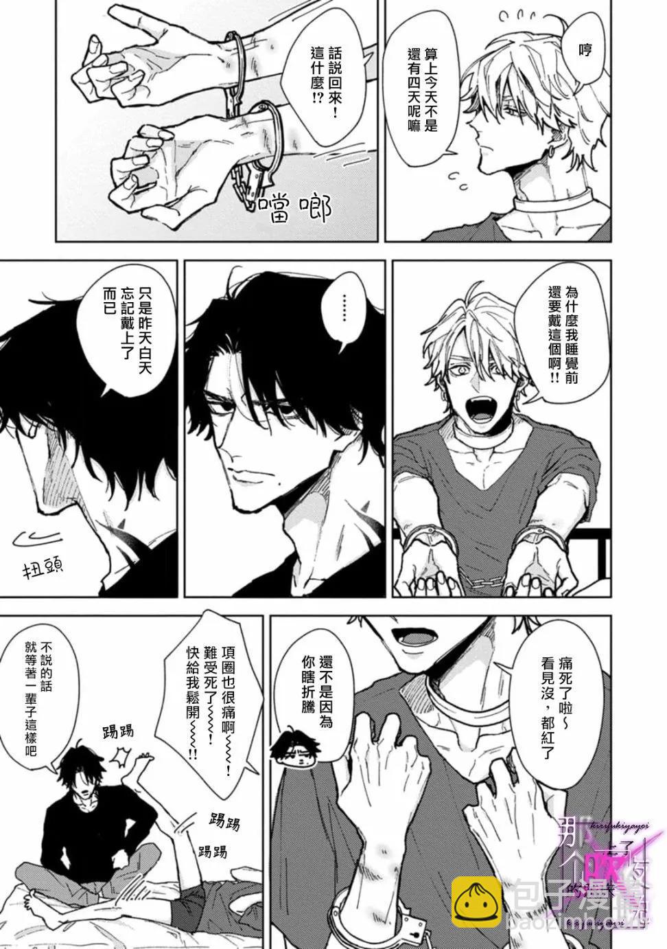 《那个夜晚上了他的贼船》第04话 第6页