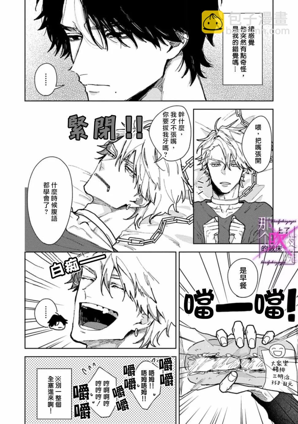 《那个夜晚上了他的贼船》第04话 第7页