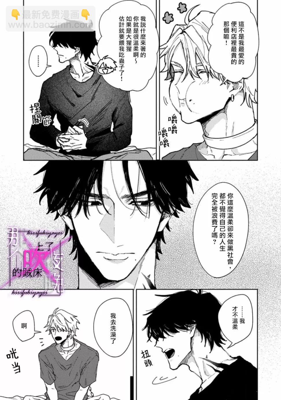 《那个夜晚上了他的贼船》第04话 第8页