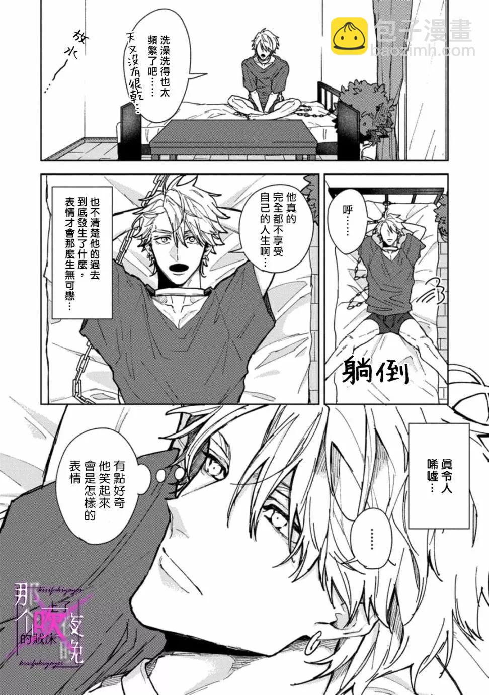 《那个夜晚上了他的贼船》第04话 第9页