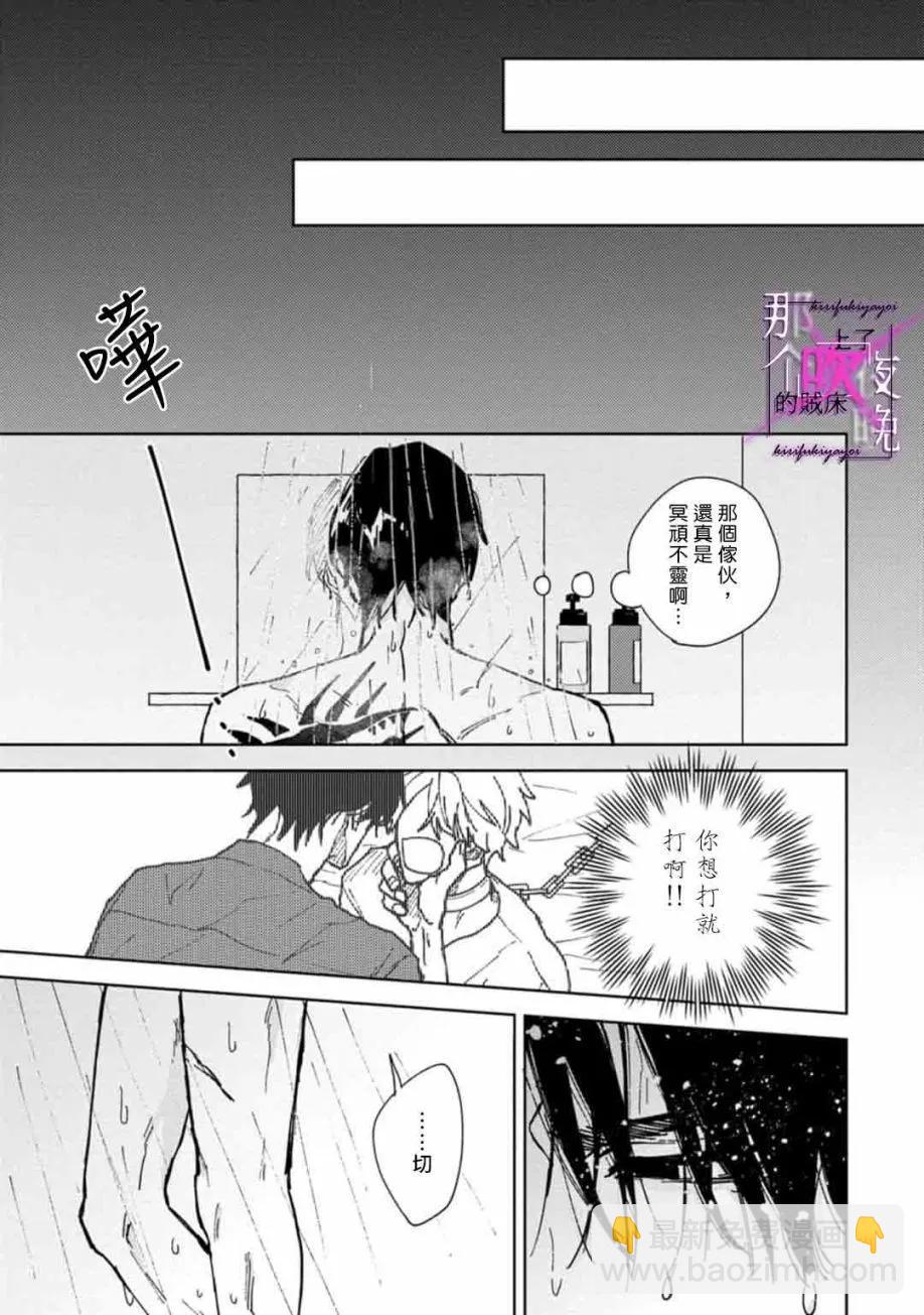 《那个夜晚上了他的贼船》第02话 第11页