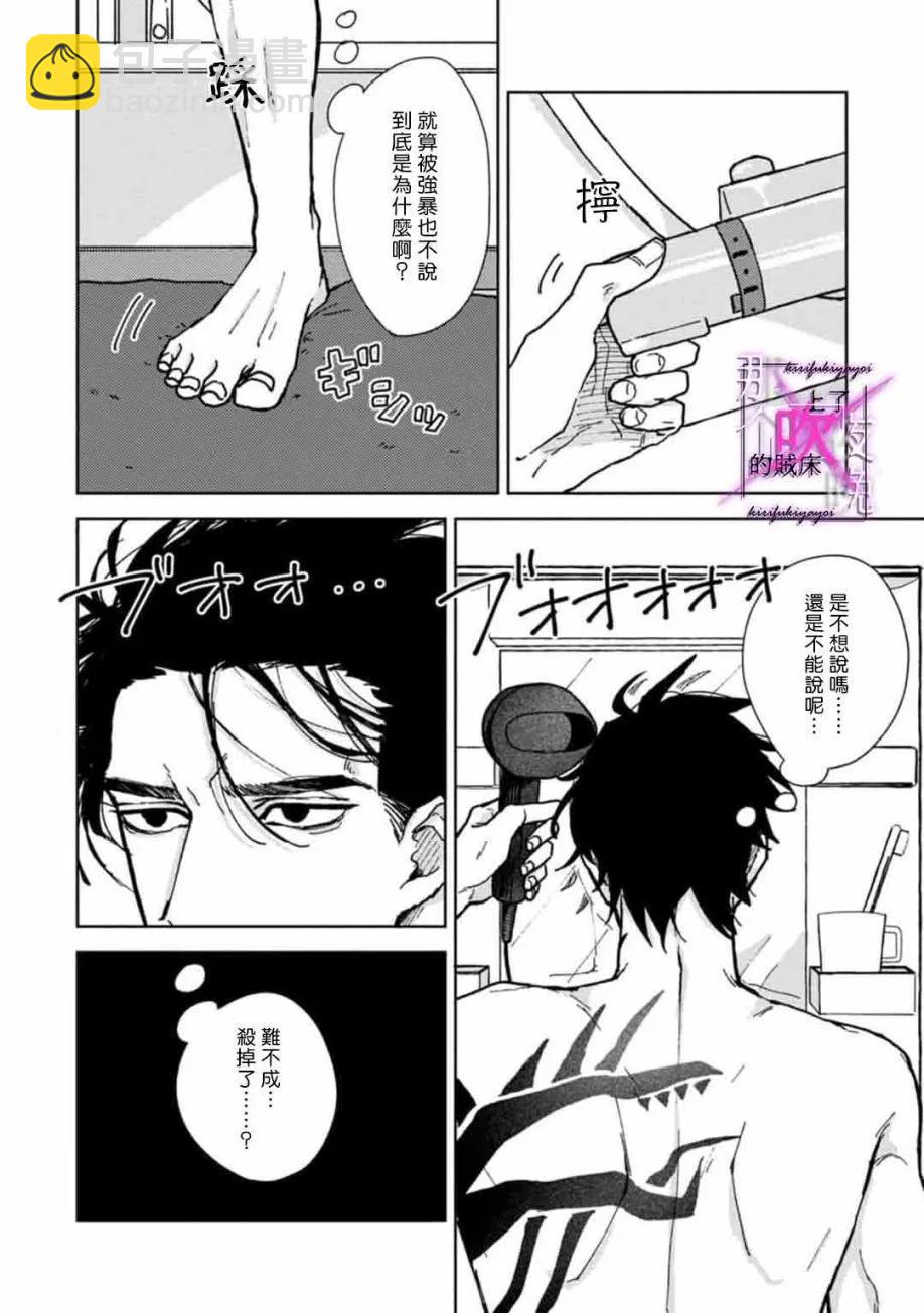 《那个夜晚上了他的贼船》第02话 第12页