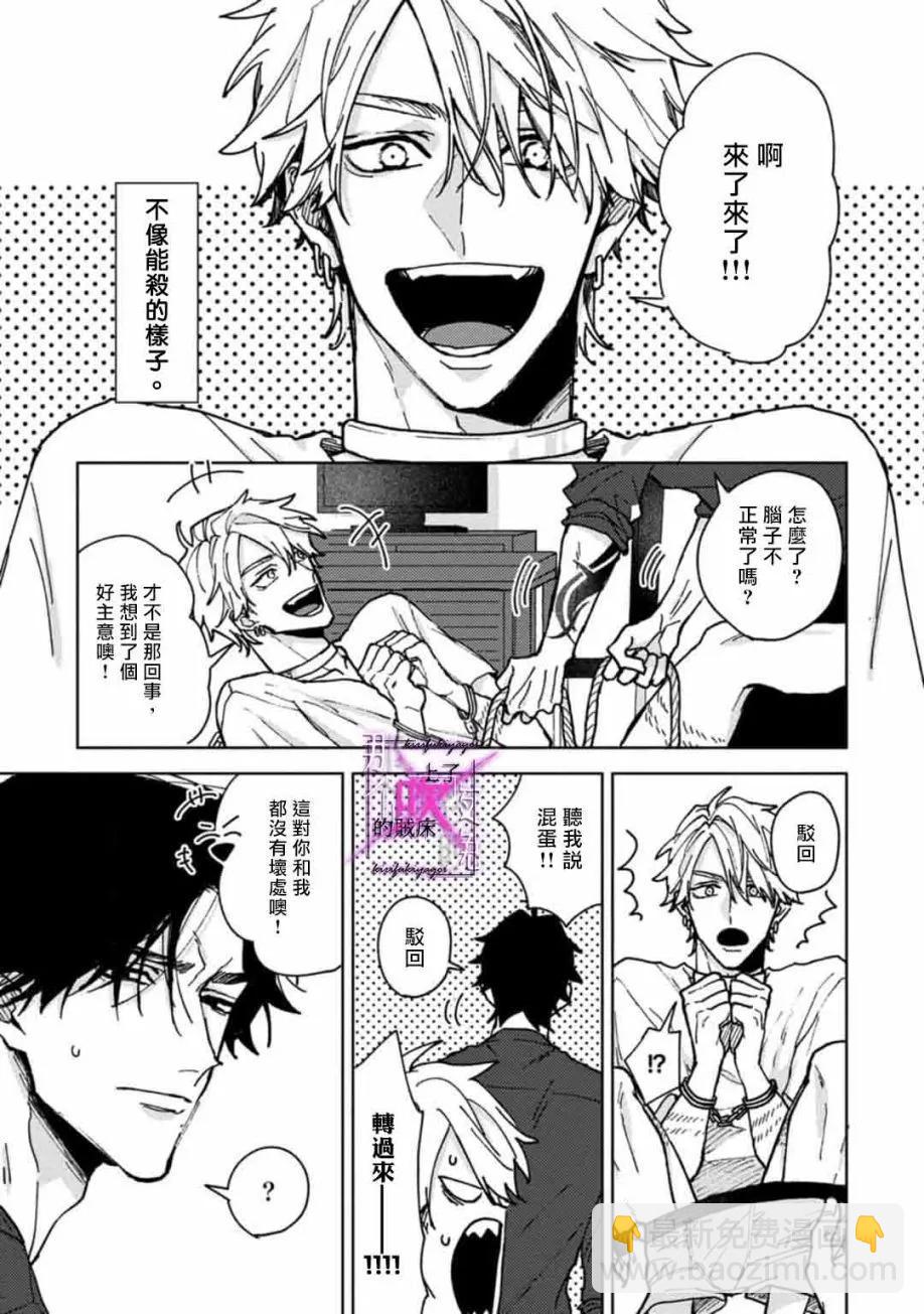 《那个夜晚上了他的贼船》第02话 第13页