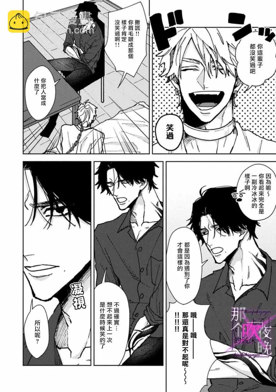 《那个夜晚上了他的贼船》第02话 第14页