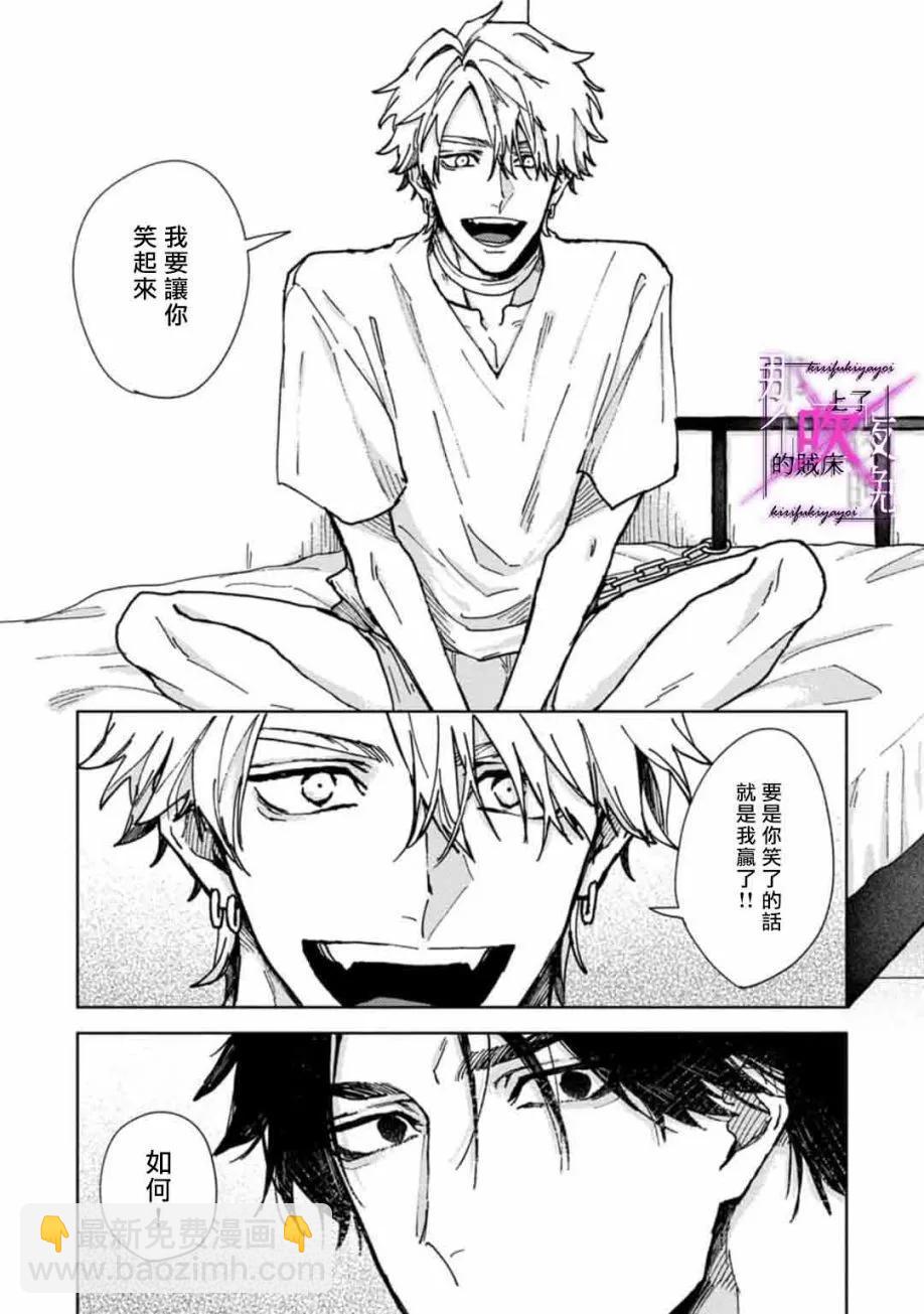 《那个夜晚上了他的贼船》第02话 第15页