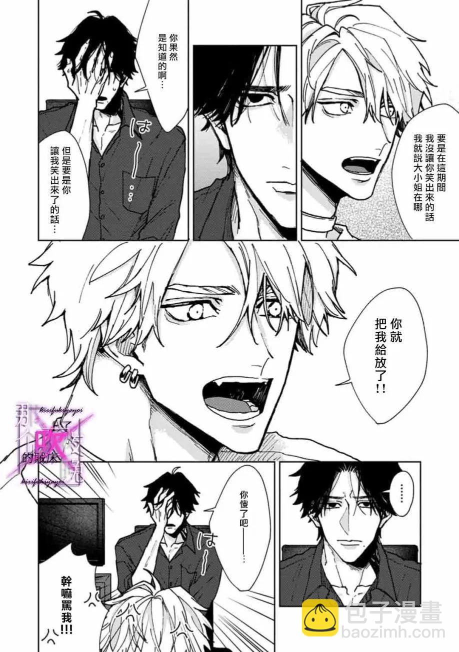《那个夜晚上了他的贼船》第02话 第16页