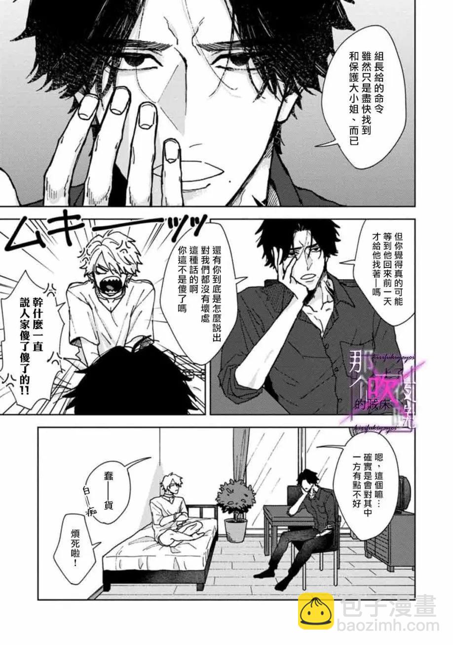 《那个夜晚上了他的贼船》第02话 第17页