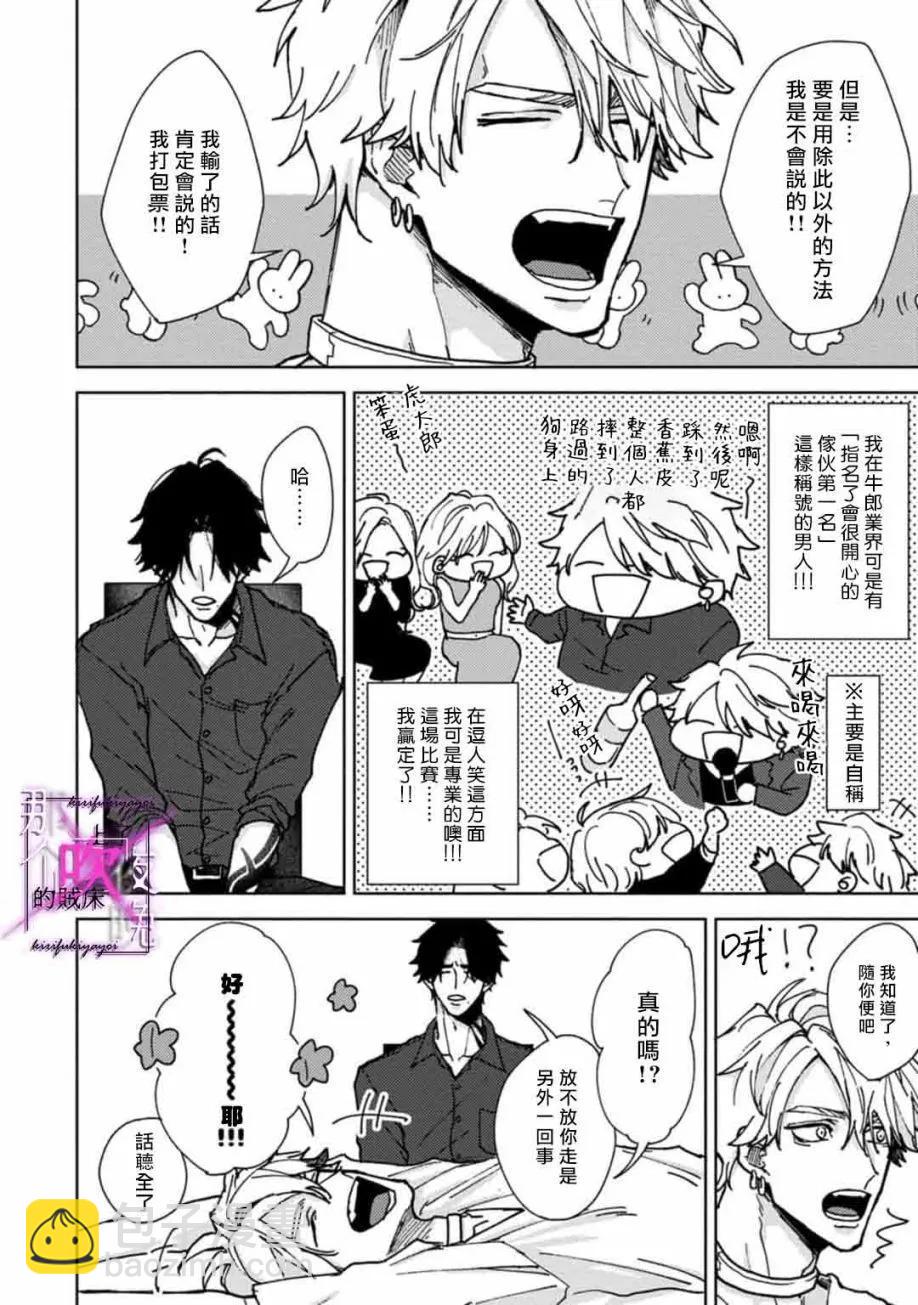 《那个夜晚上了他的贼船》第02话 第18页