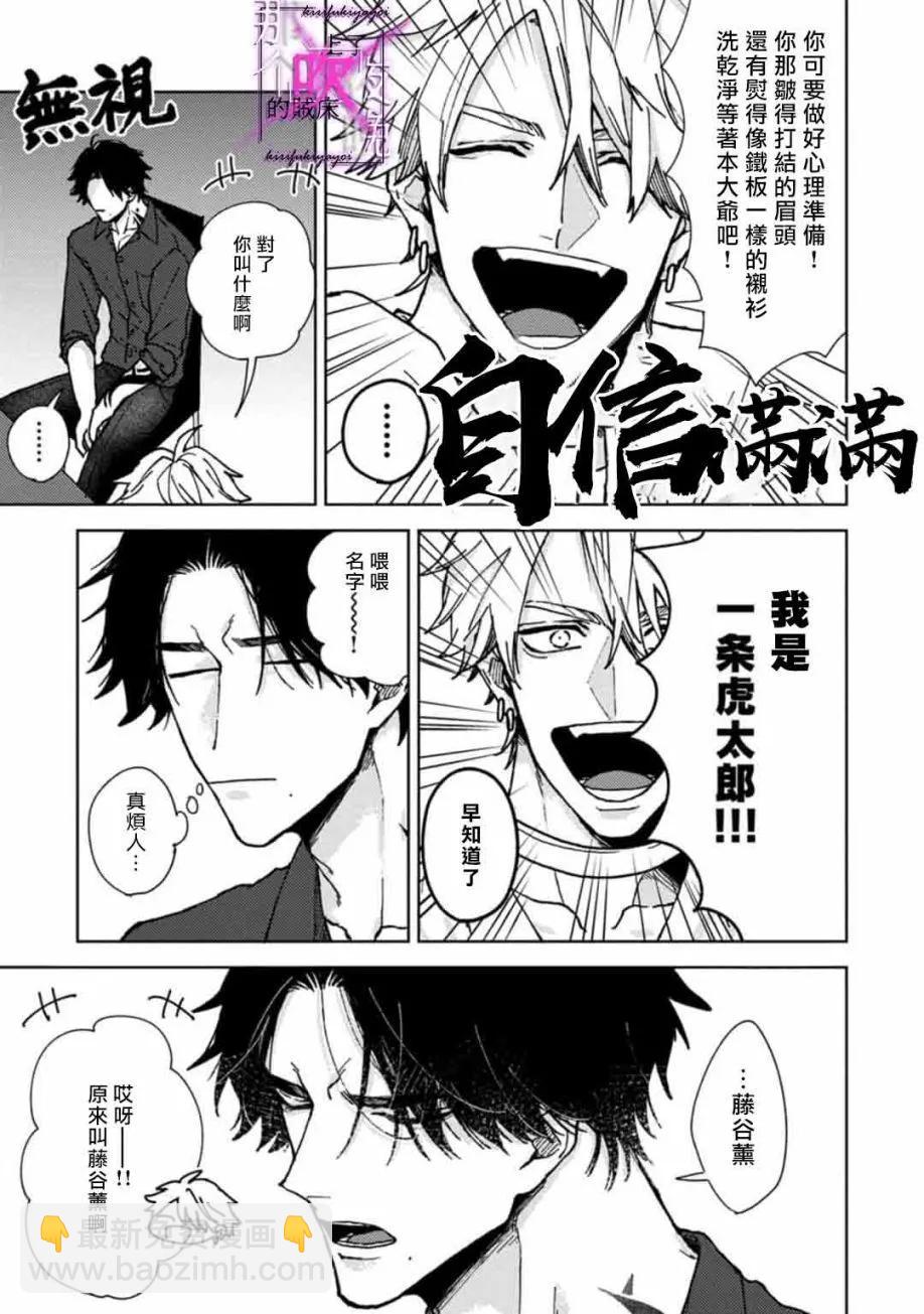 《那个夜晚上了他的贼船》第02话 第19页