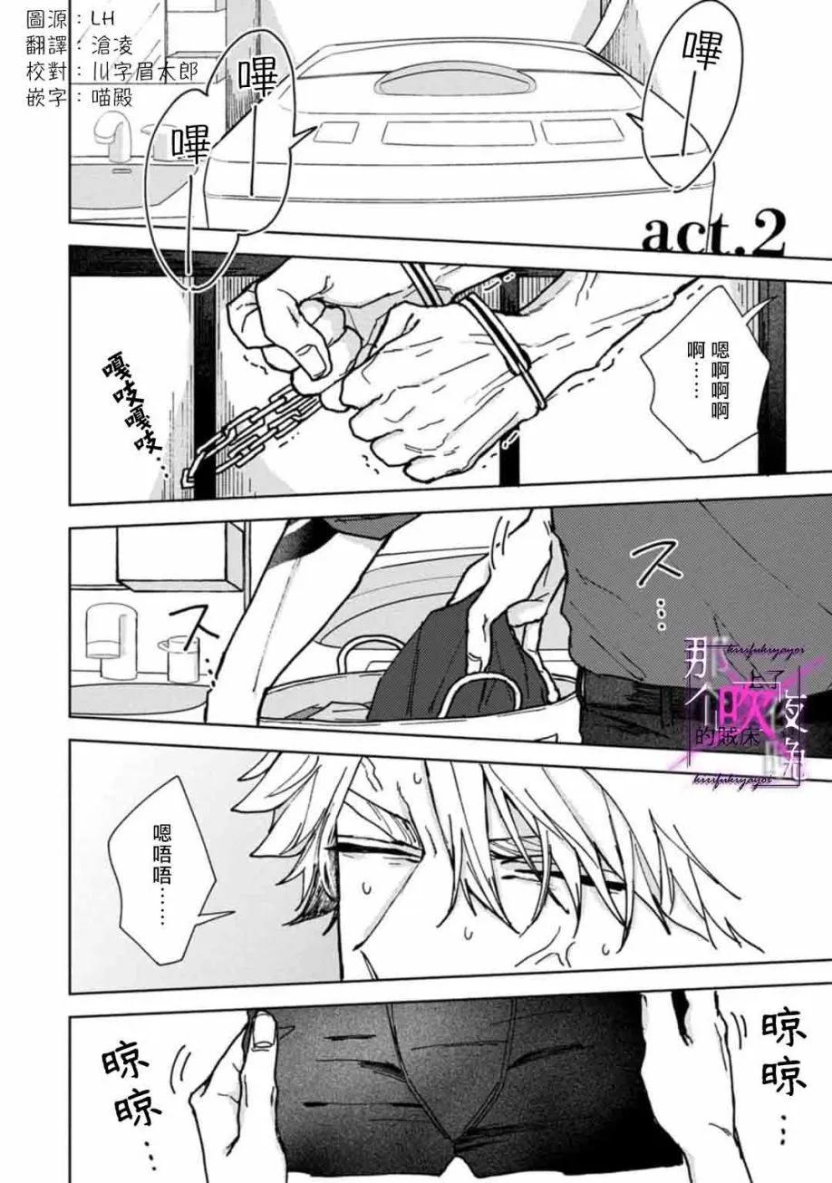 《那个夜晚上了他的贼船》第02话 第1页