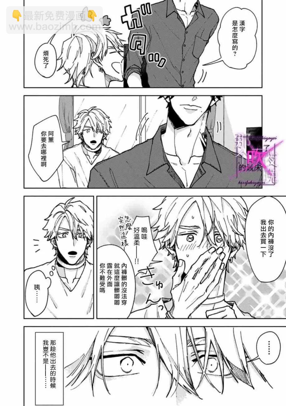 《那个夜晚上了他的贼船》第02话 第20页