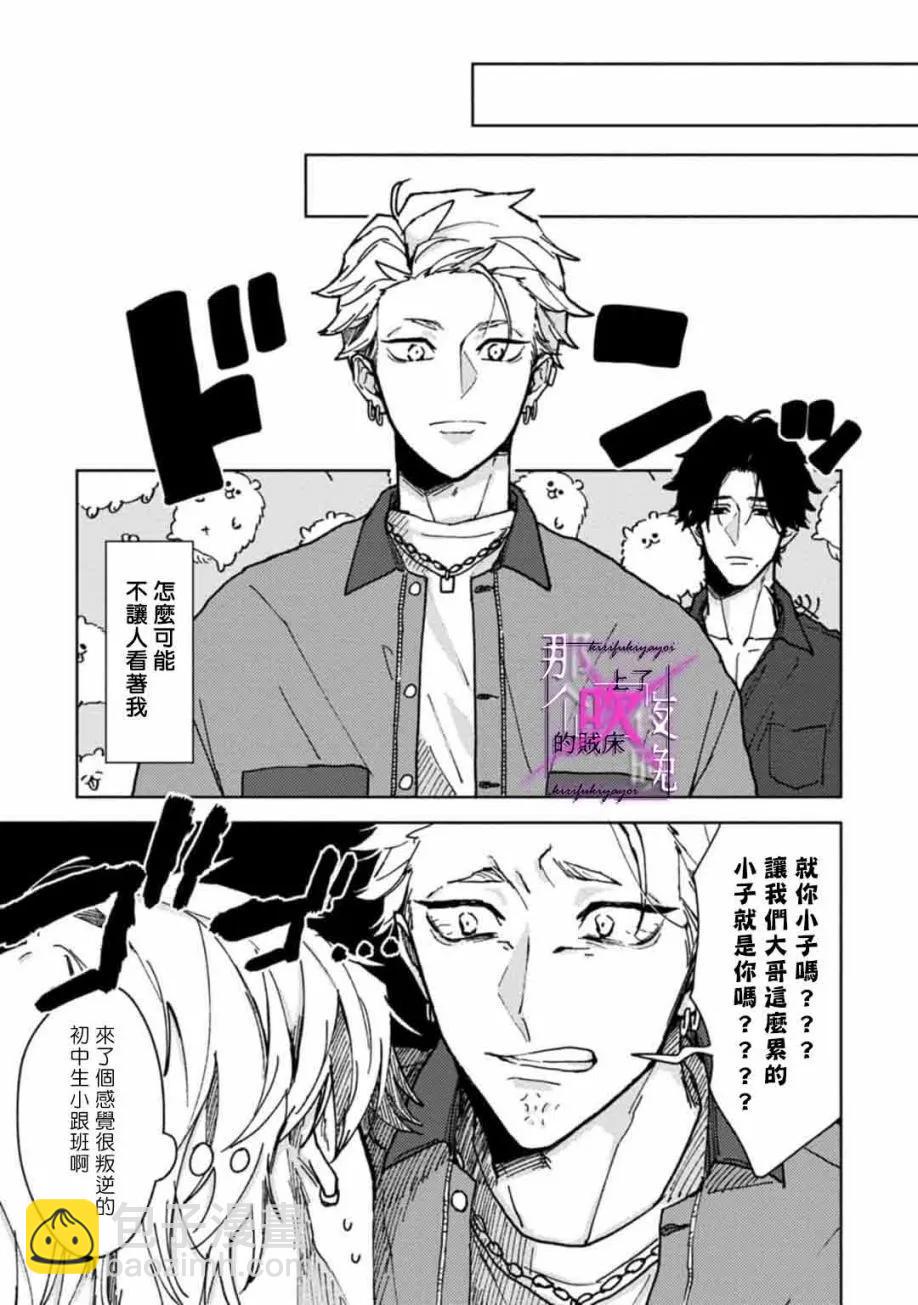 《那个夜晚上了他的贼船》第02话 第21页
