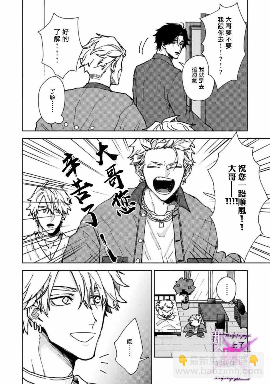 《那个夜晚上了他的贼船》第02话 第22页
